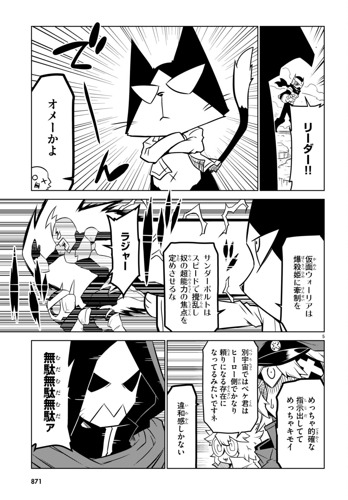 Zannen Onna-Kanbu Black General-san Chapter 156 5ページ