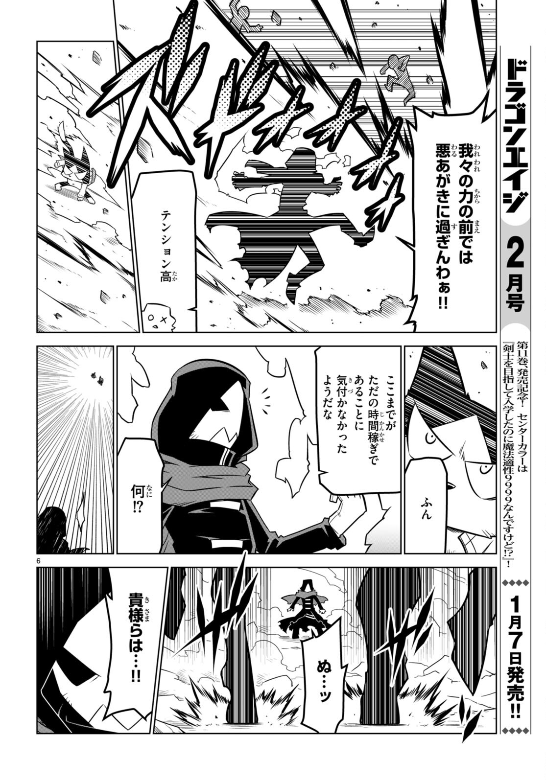 Zannen Onna-Kanbu Black General-san Chapter 156 6ページ