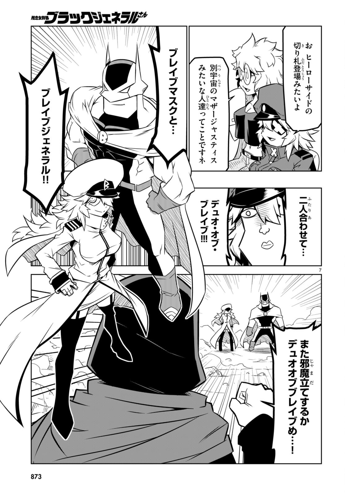 Zannen Onna-Kanbu Black General-san Chapter 156 7ページ