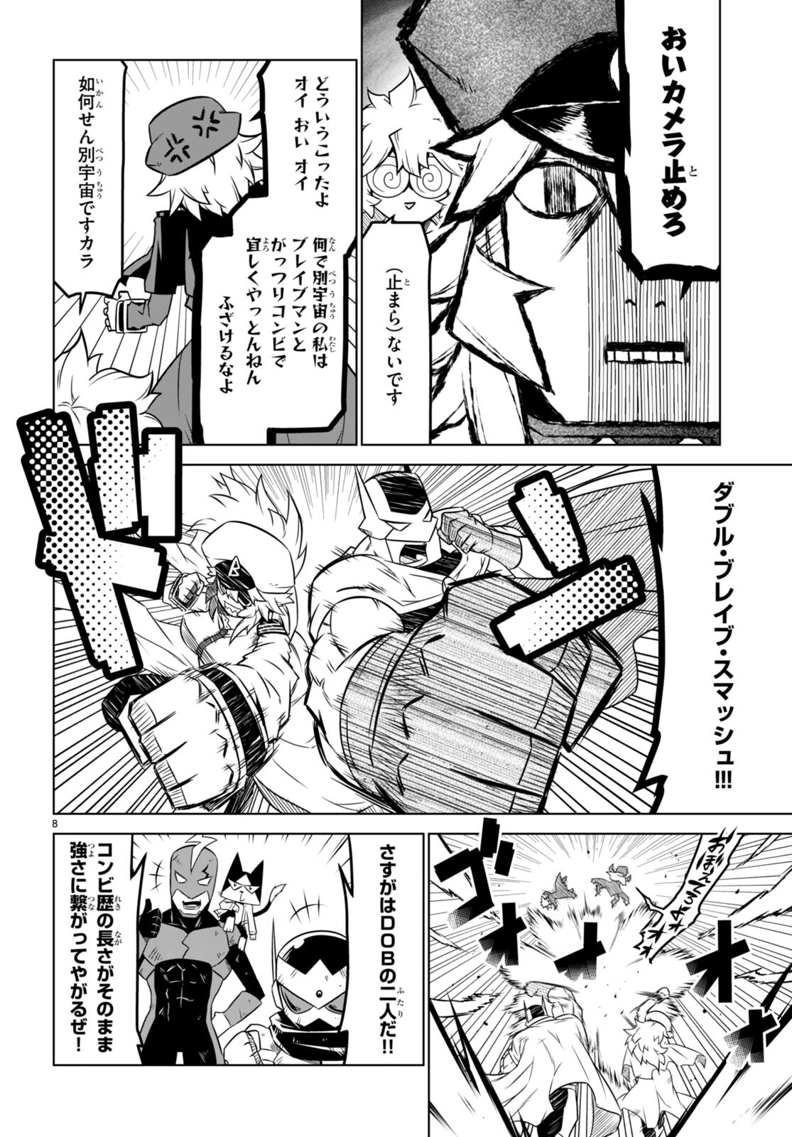 Zannen Onna-Kanbu Black General-san Chapter 156 8ページ