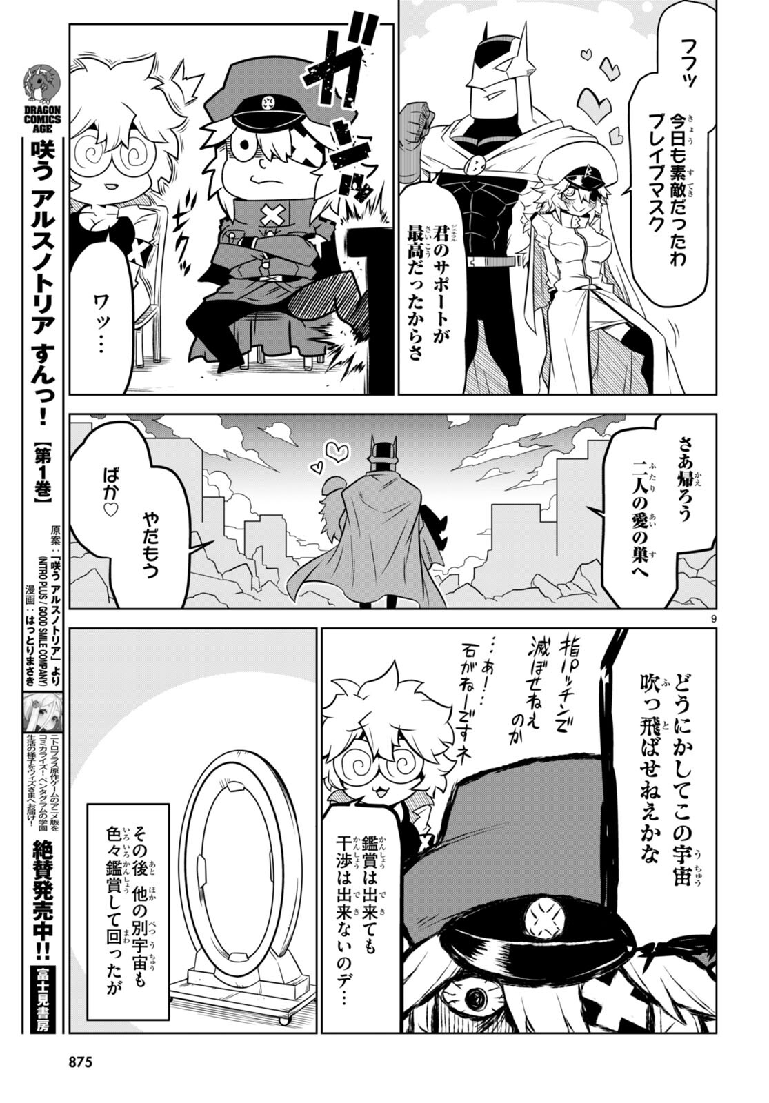 Zannen Onna-Kanbu Black General-san Chapter 156 9ページ
