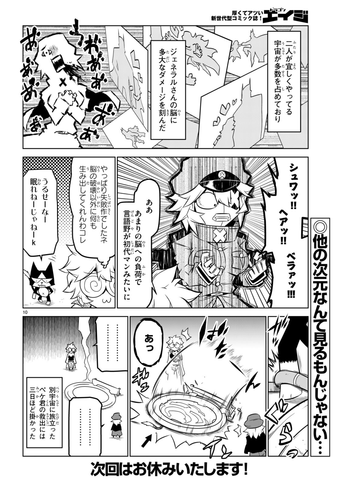 Zannen Onna-Kanbu Black General-san Chapter 156 10ページ