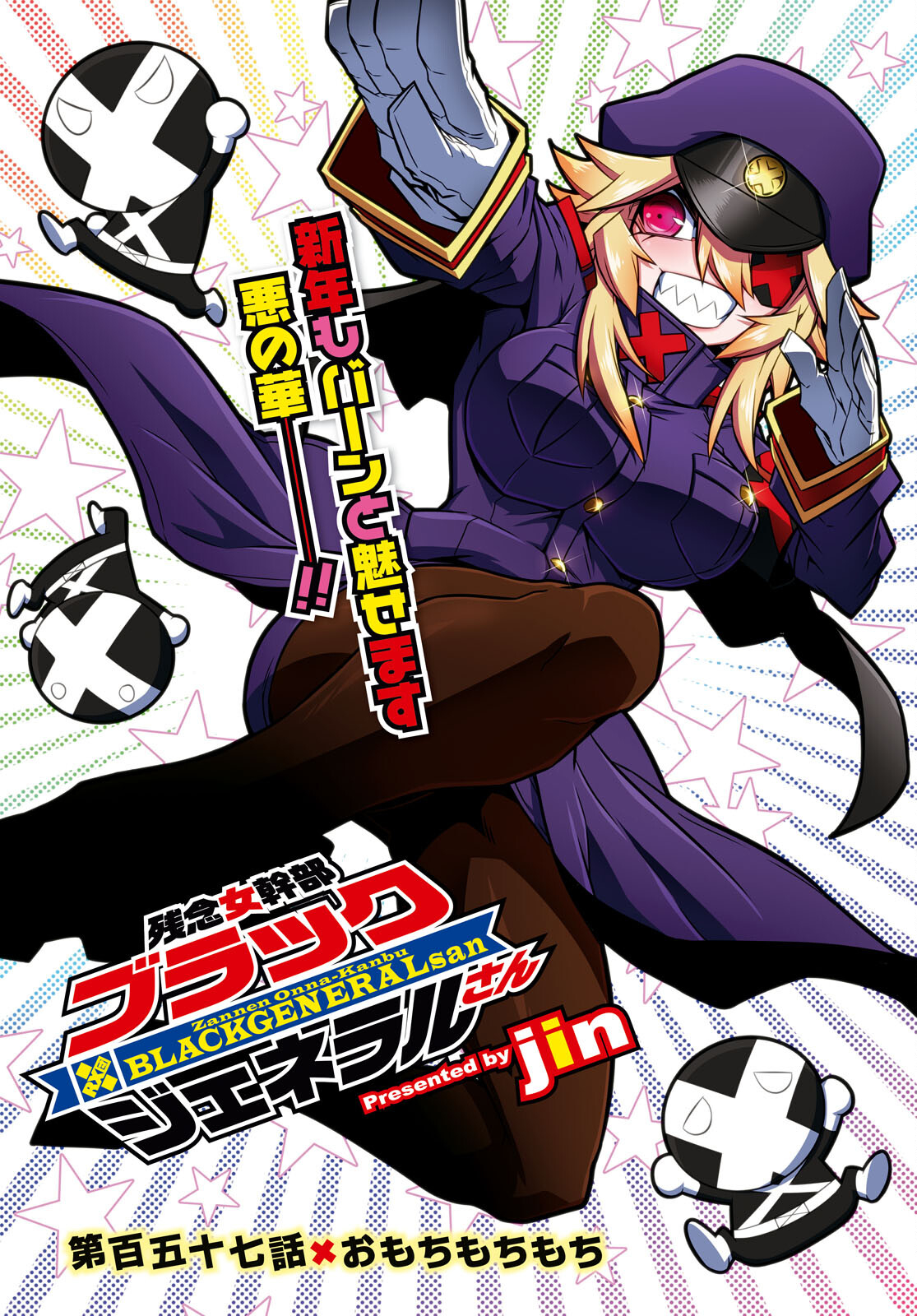 Zannen Onna-Kanbu Black General-san Chapter 157 1ページ