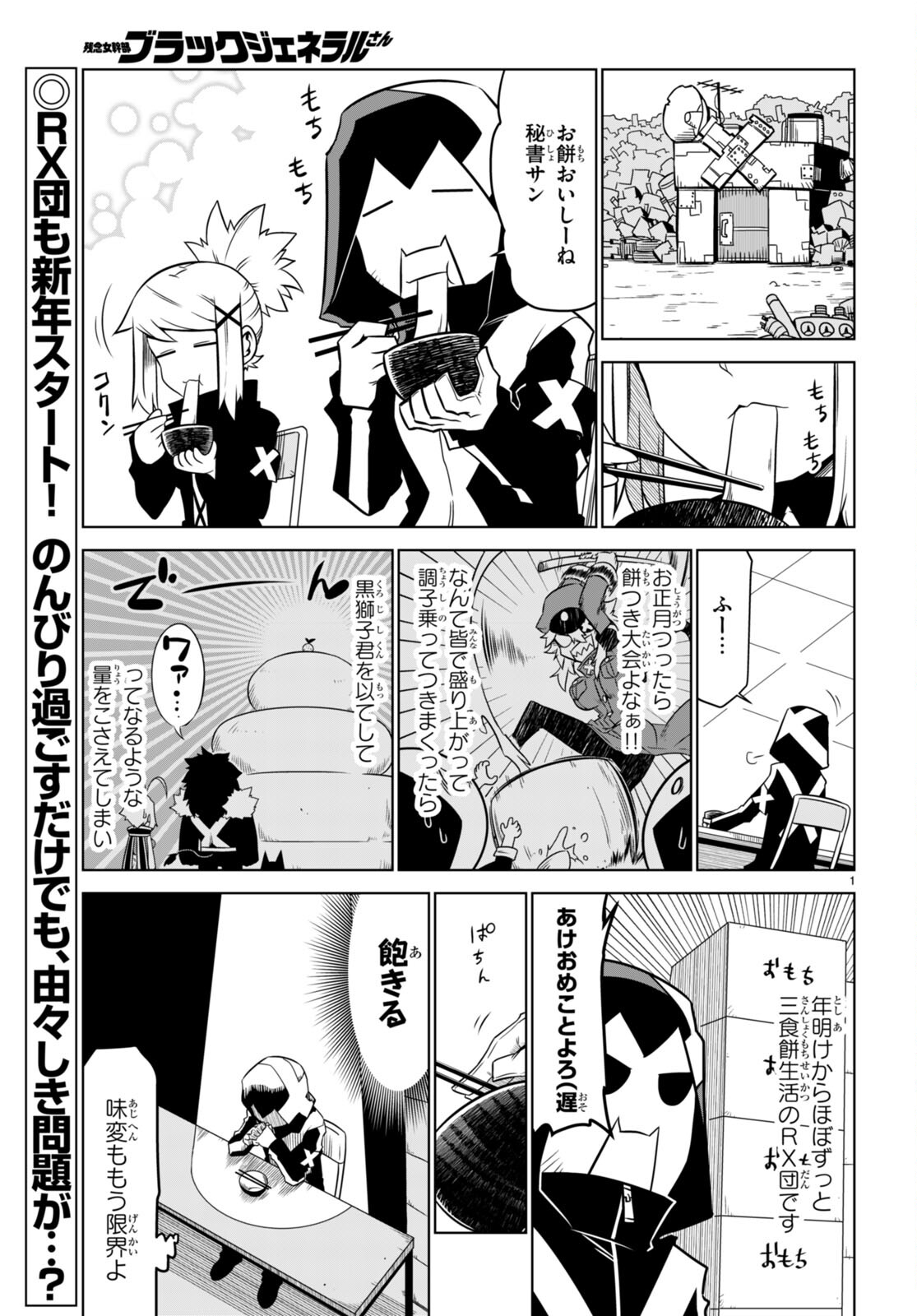 Zannen Onna-Kanbu Black General-san Chapter 157 2ページ
