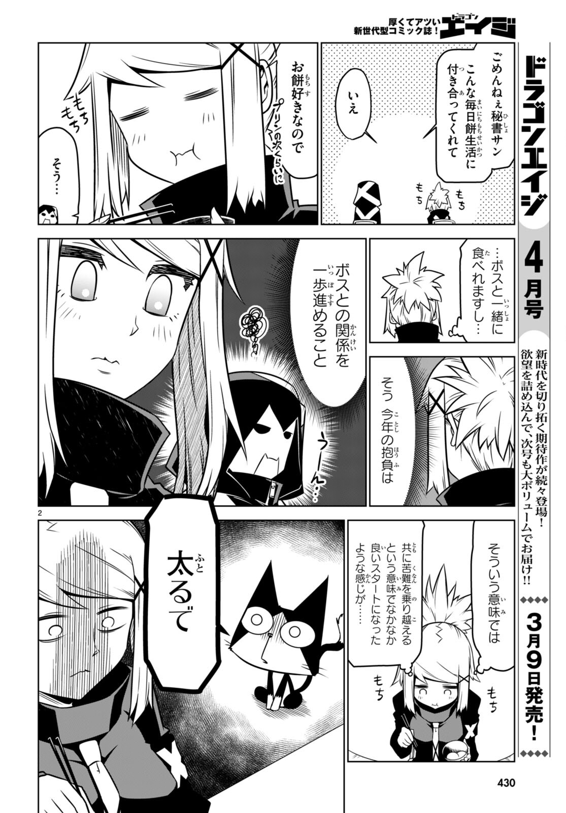Zannen Onna-Kanbu Black General-san Chapter 157 3ページ