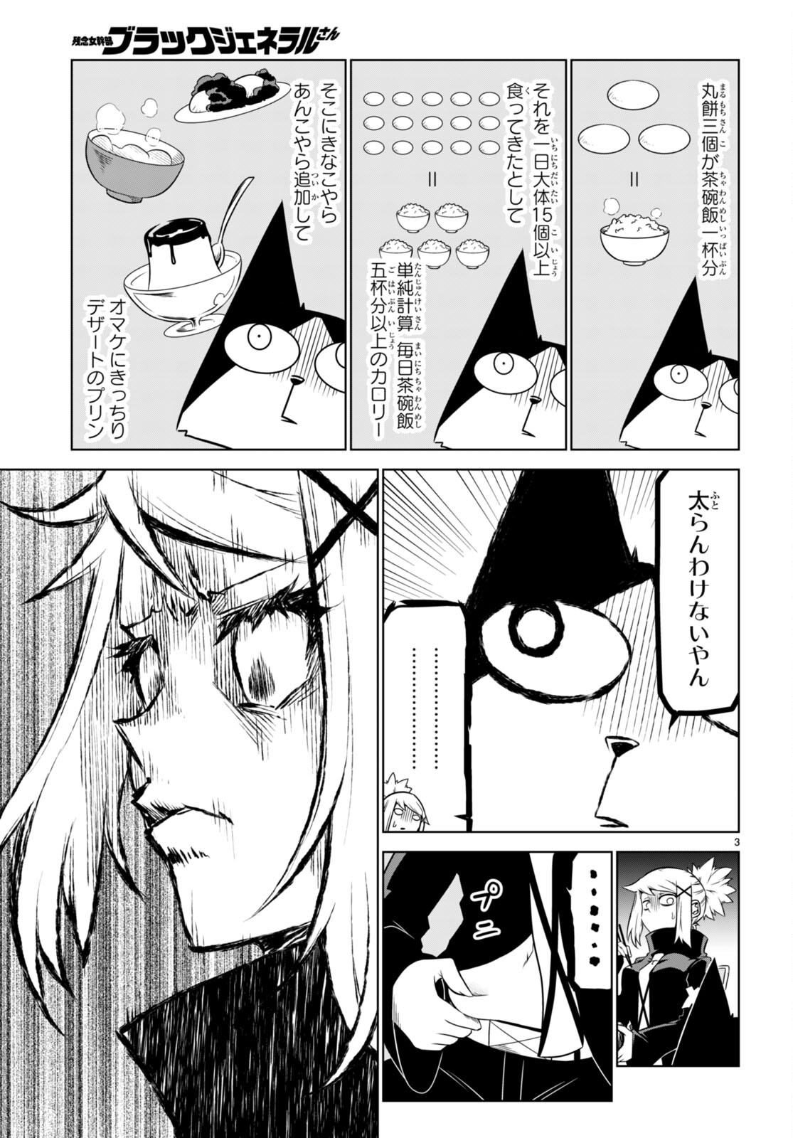 Zannen Onna-Kanbu Black General-san Chapter 157 4ページ
