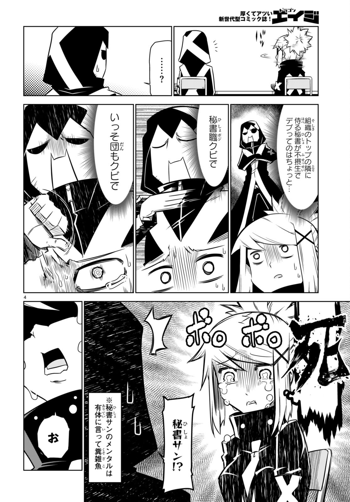 Zannen Onna-Kanbu Black General-san Chapter 157 5ページ