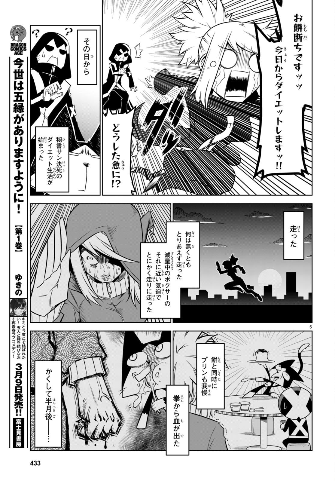 Zannen Onna-Kanbu Black General-san Chapter 157 6ページ