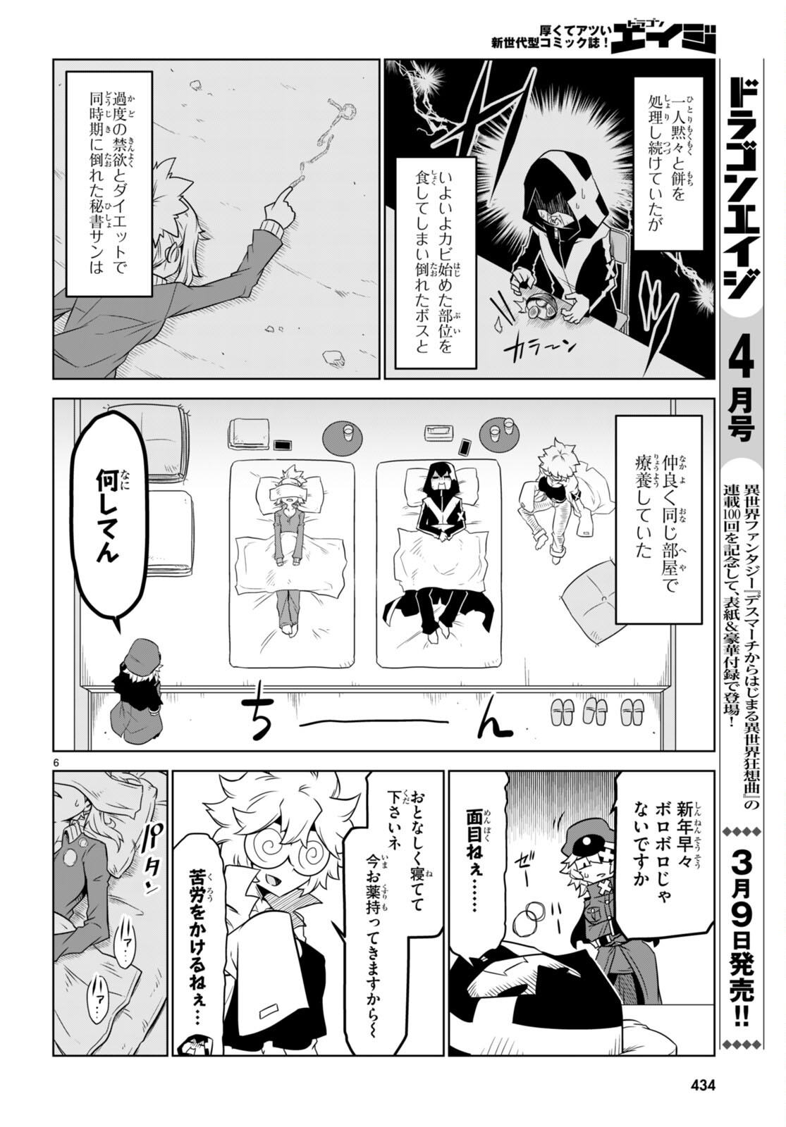 Zannen Onna-Kanbu Black General-san Chapter 157 7ページ