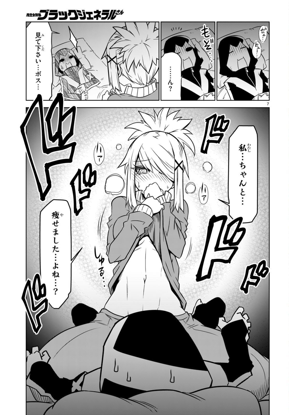 Zannen Onna-Kanbu Black General-san Chapter 157 8ページ