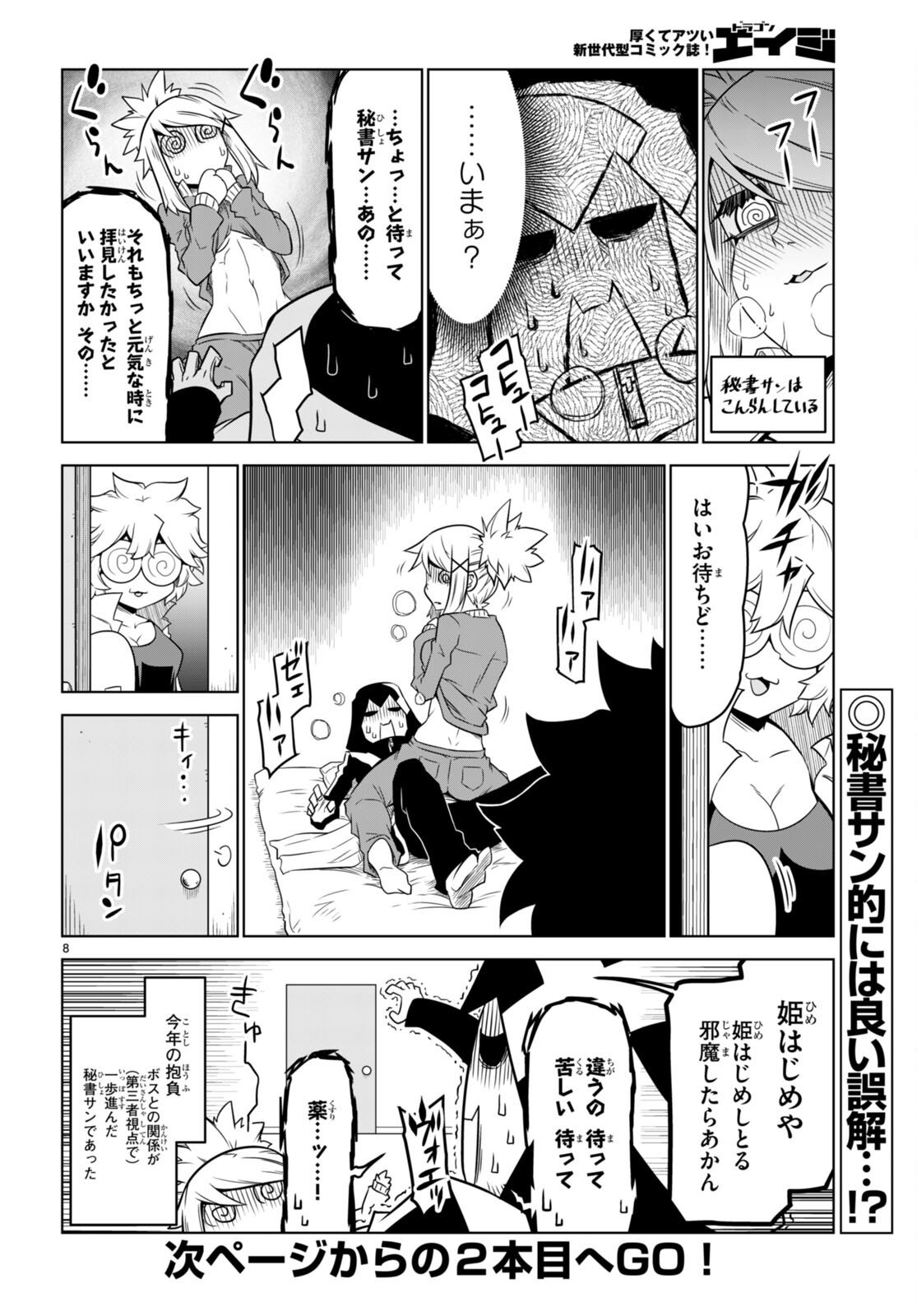 Zannen Onna-Kanbu Black General-san Chapter 157 9ページ
