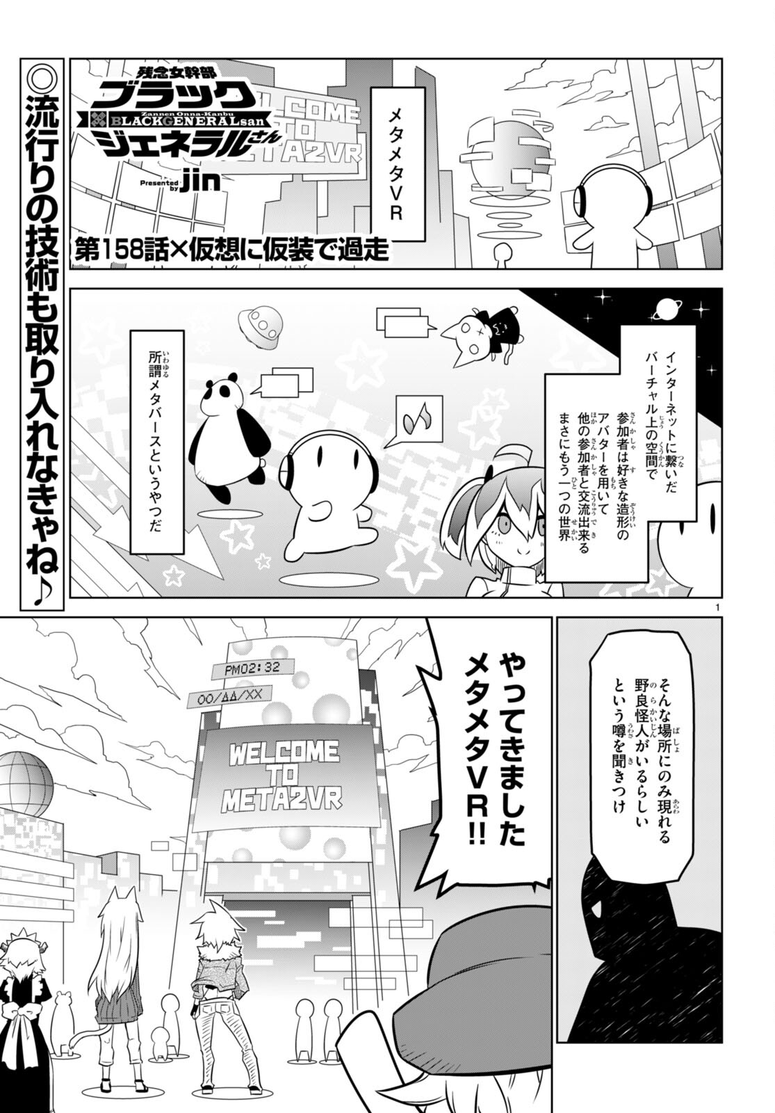 Zannen Onna-Kanbu Black General-san Chapter 158 1ページ
