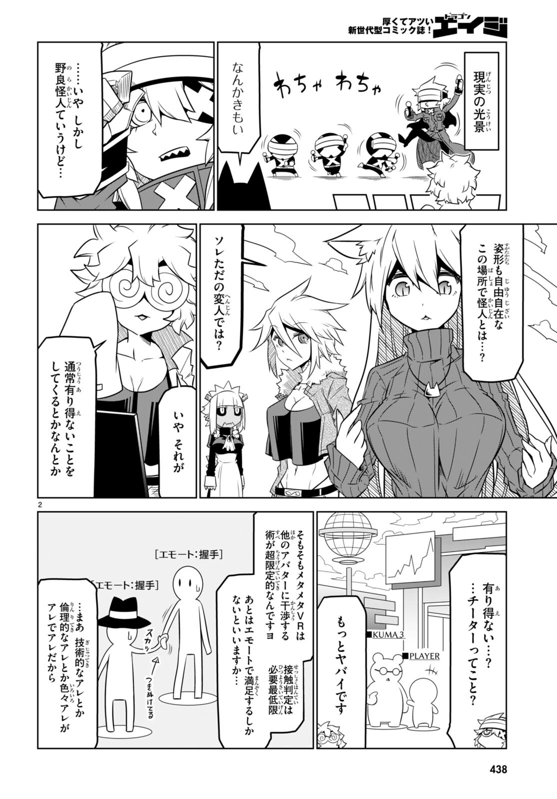 Zannen Onna-Kanbu Black General-san Chapter 158 2ページ