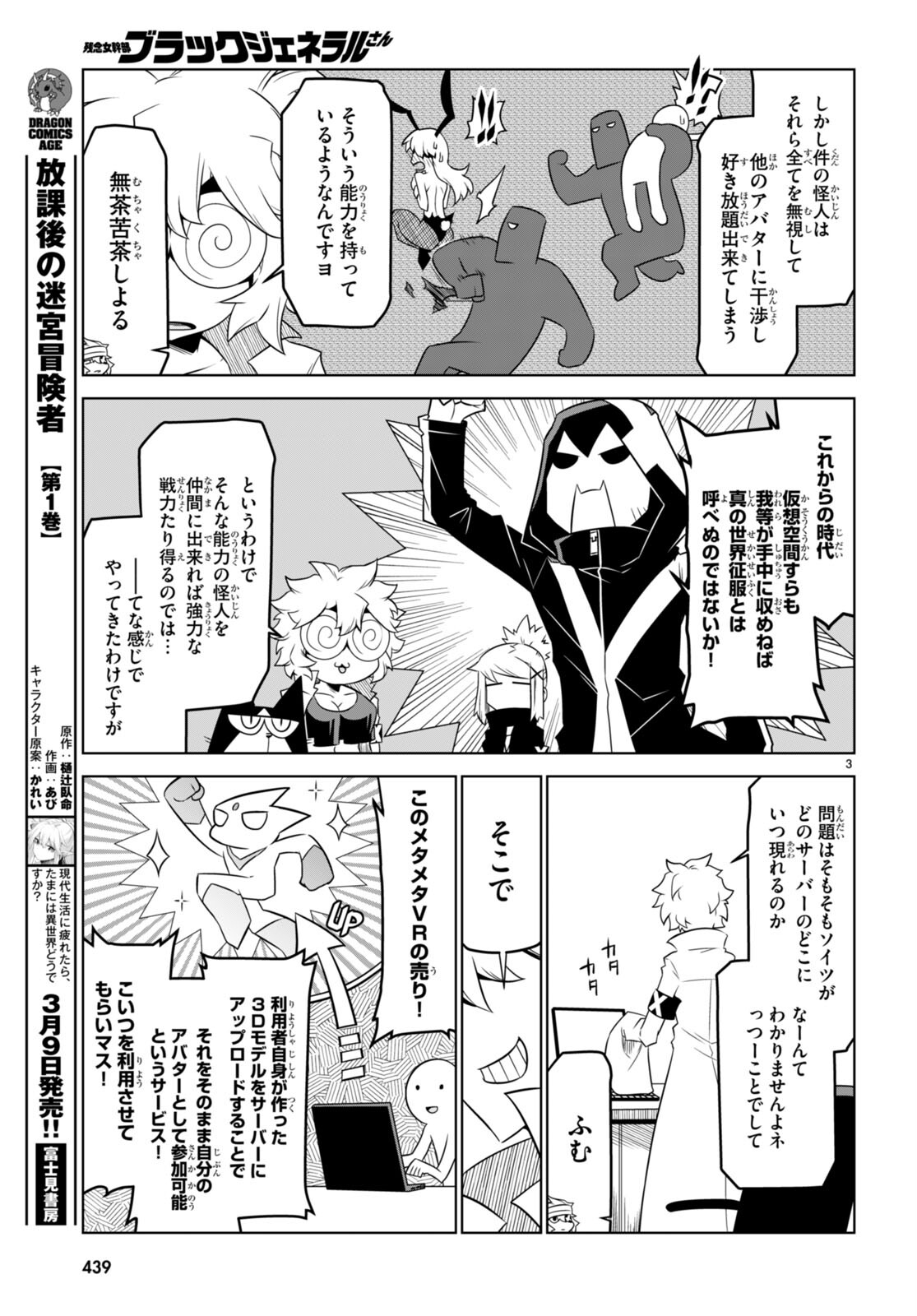 Zannen Onna-Kanbu Black General-san Chapter 158 3ページ