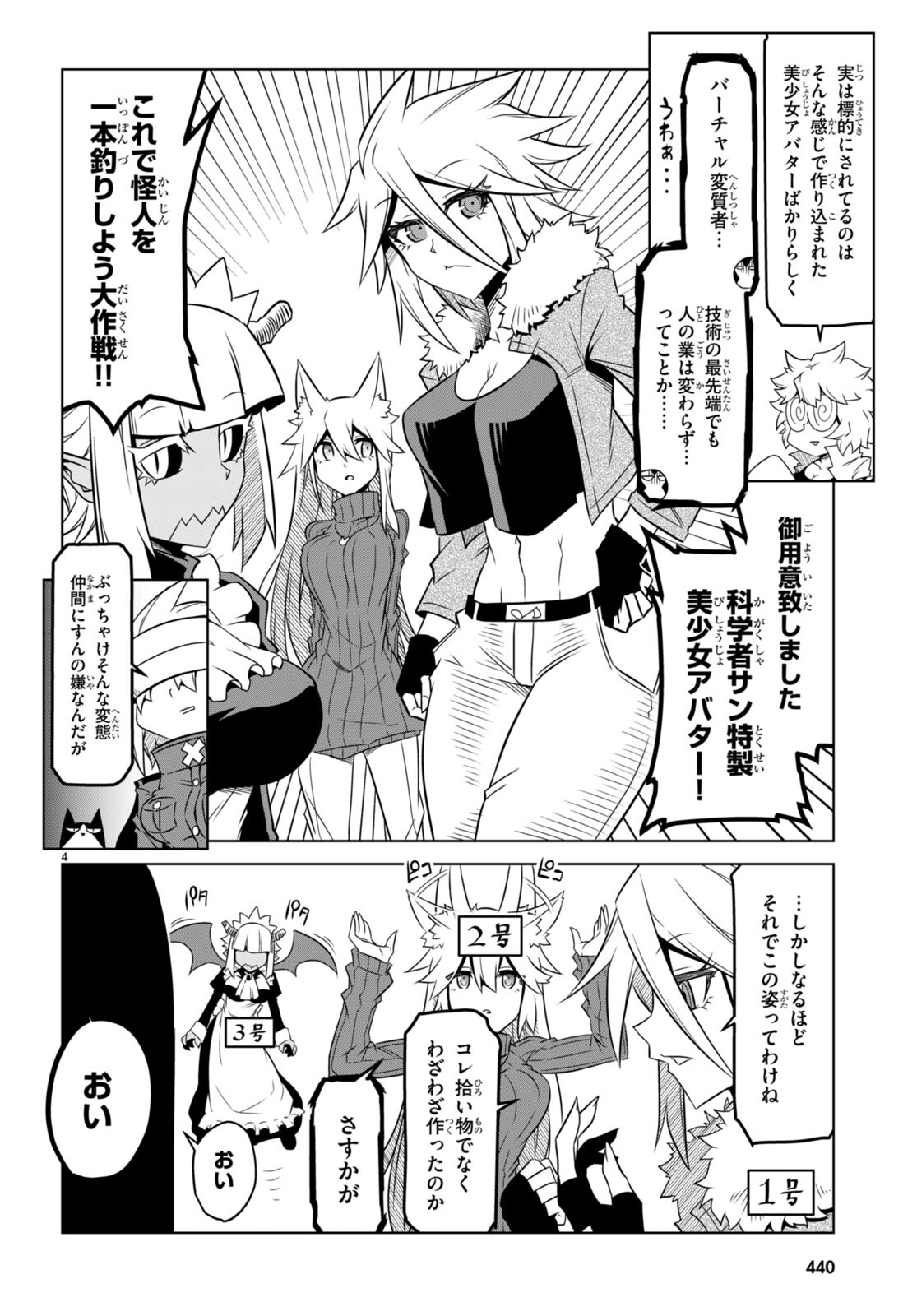 Zannen Onna-Kanbu Black General-san Chapter 158 4ページ