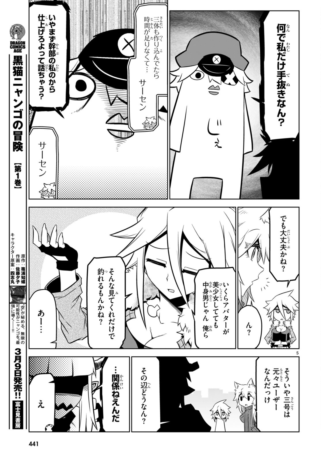 Zannen Onna-Kanbu Black General-san Chapter 158 5ページ