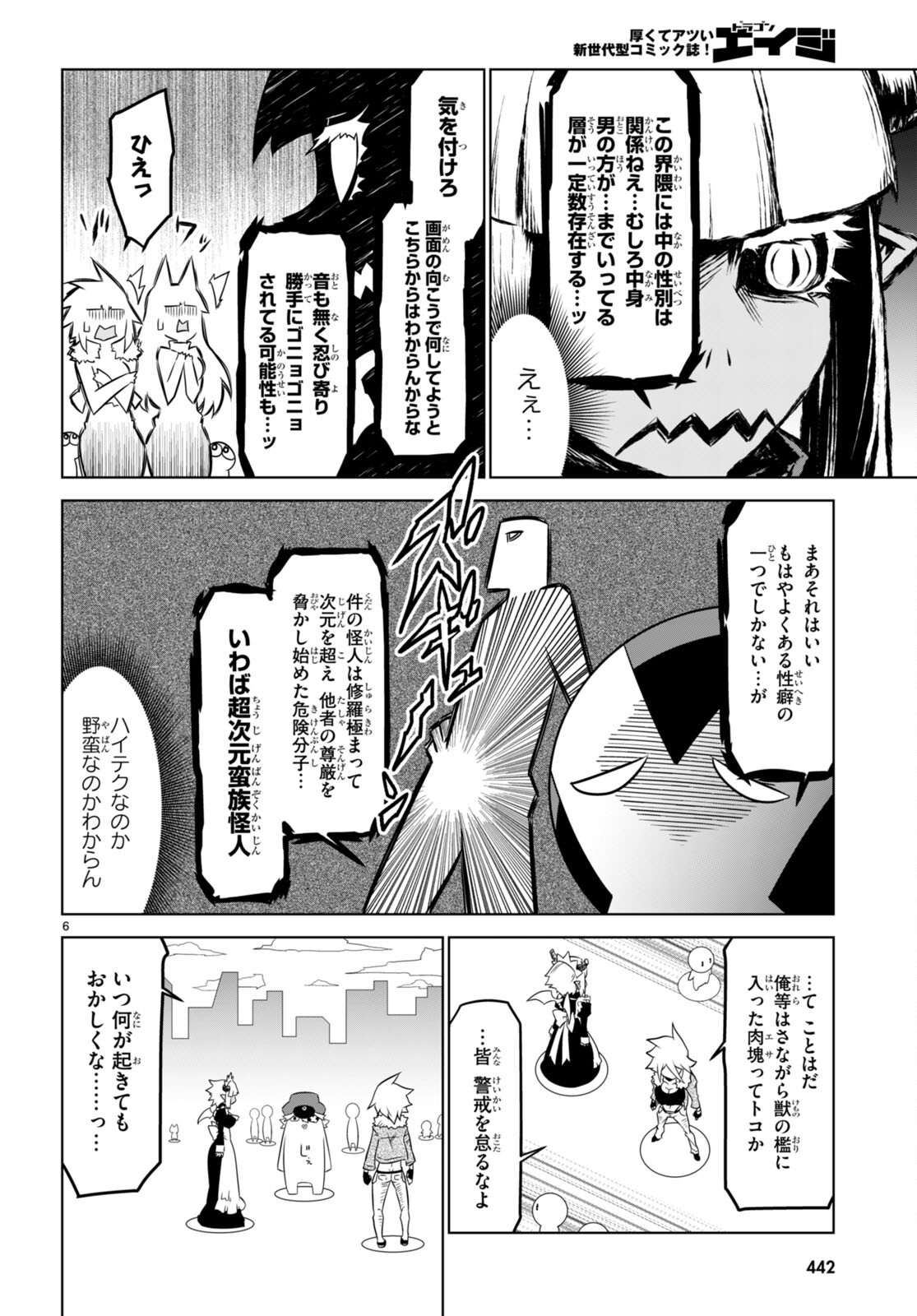 Zannen Onna-Kanbu Black General-san Chapter 158 6ページ