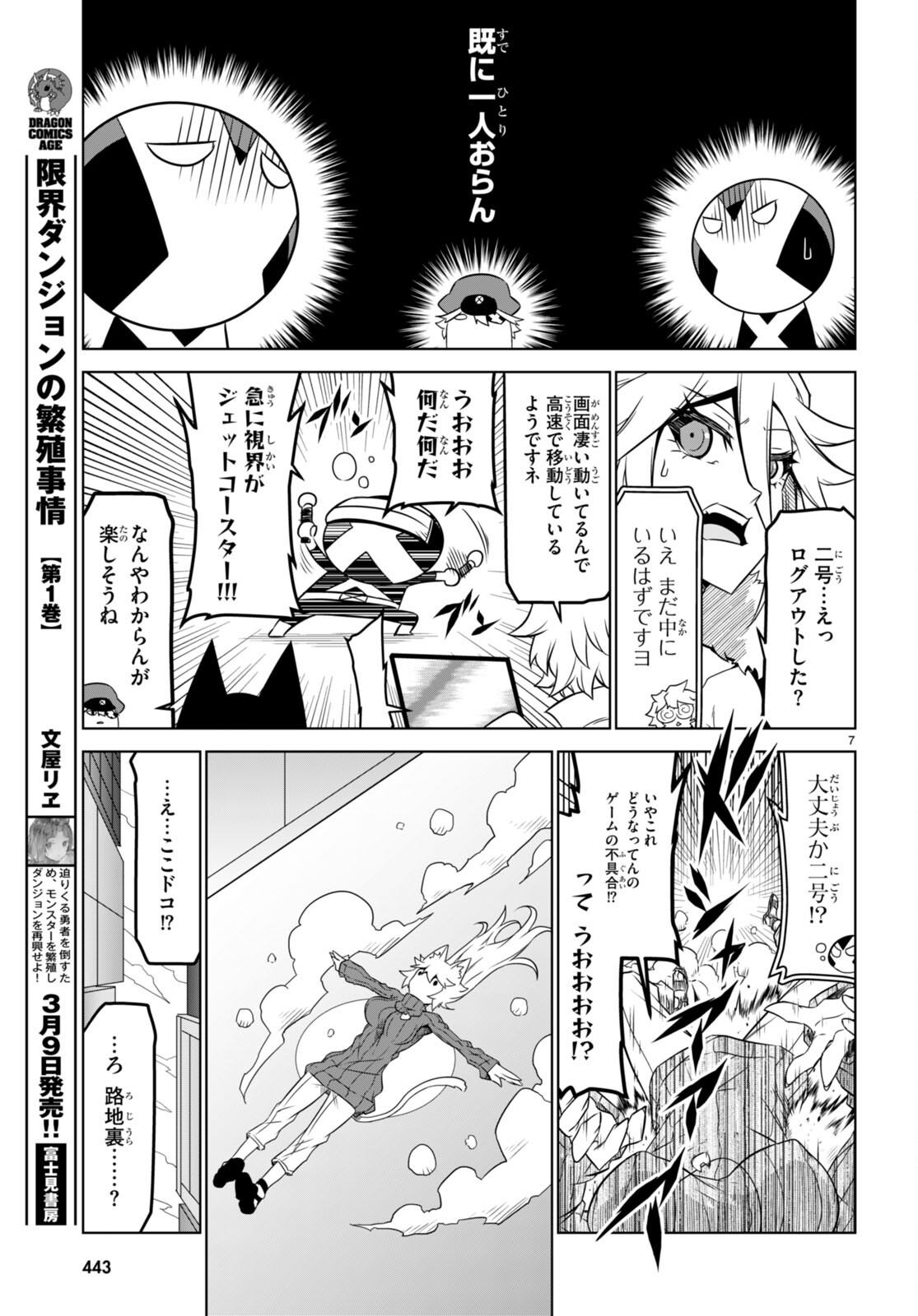 Zannen Onna-Kanbu Black General-san Chapter 158 7ページ