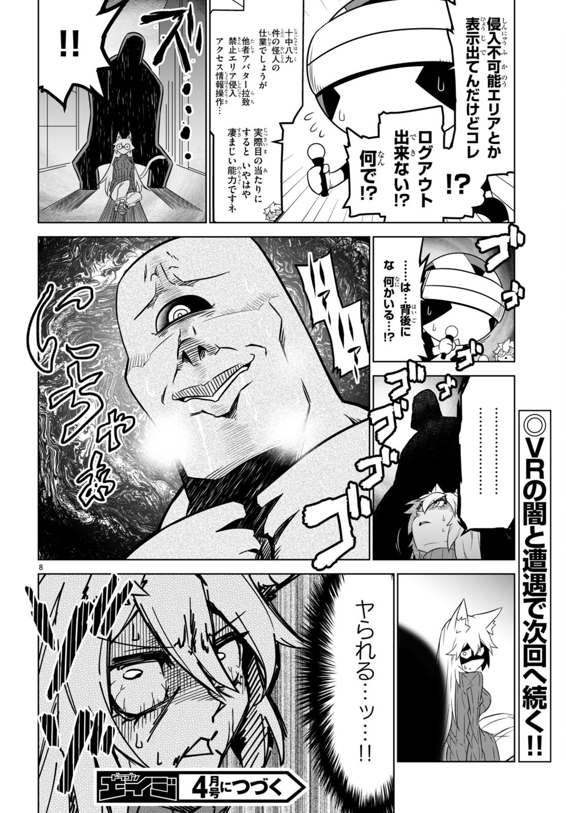 Zannen Onna-Kanbu Black General-san Chapter 158 8ページ