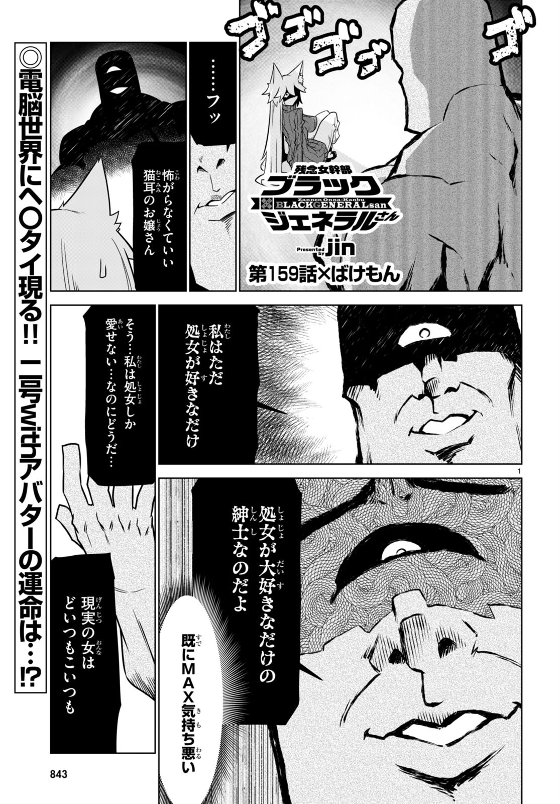 Zannen Onna-Kanbu Black General-san Chapter 159 1ページ