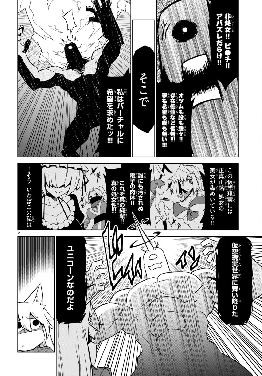 Zannen Onna-Kanbu Black General-san Chapter 159 2ページ