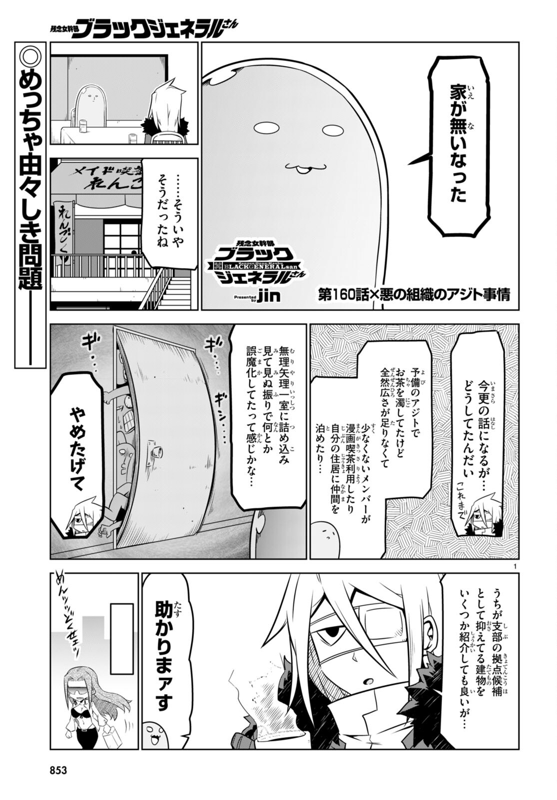 Zannen Onna-Kanbu Black General-san Chapter 159 11ページ