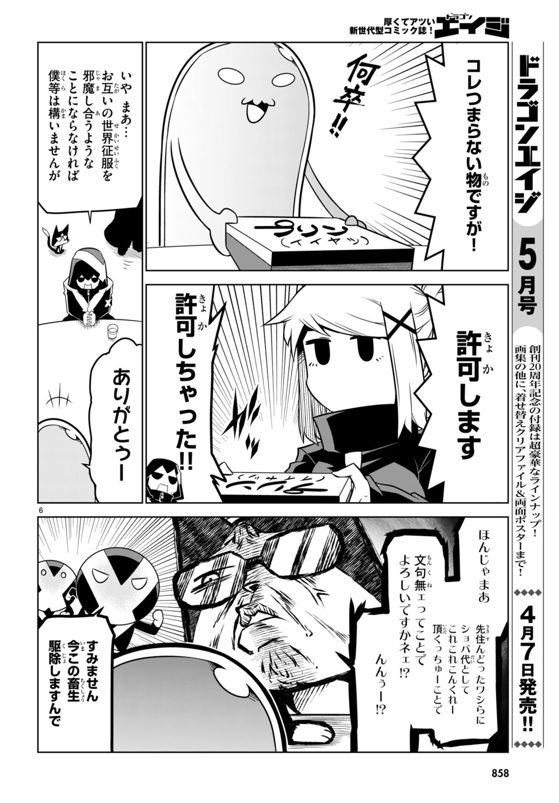 Zannen Onna-Kanbu Black General-san Chapter 159 16ページ