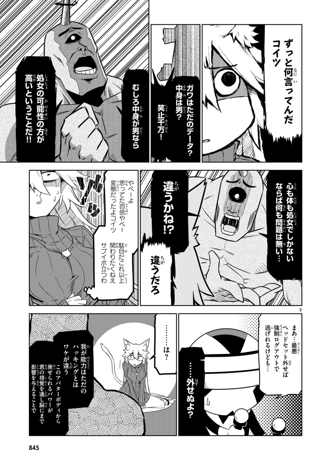 Zannen Onna-Kanbu Black General-san Chapter 159 3ページ