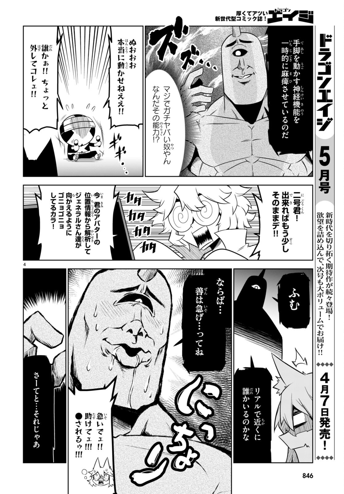 Zannen Onna-Kanbu Black General-san Chapter 159 4ページ