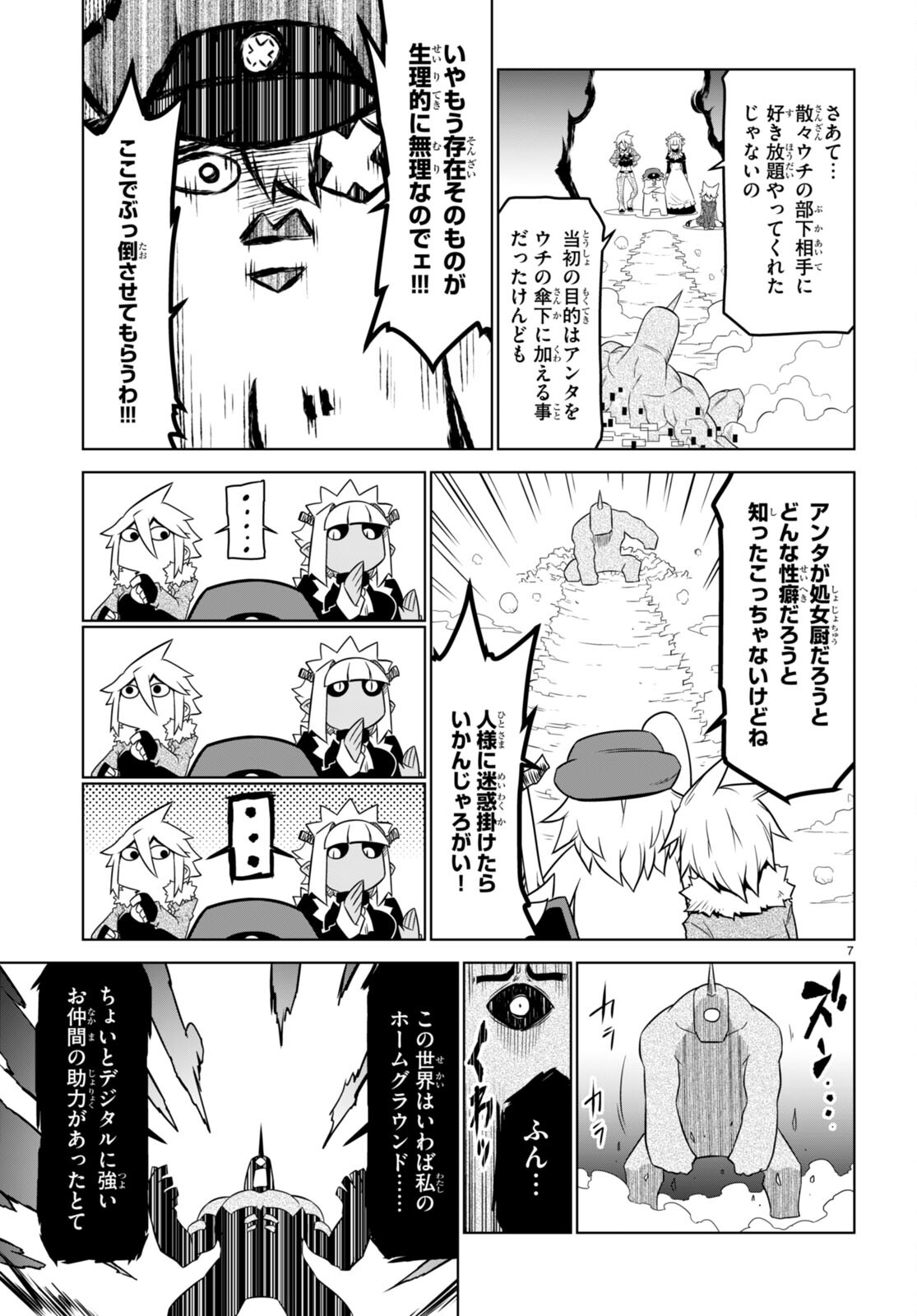 Zannen Onna-Kanbu Black General-san Chapter 159 7ページ