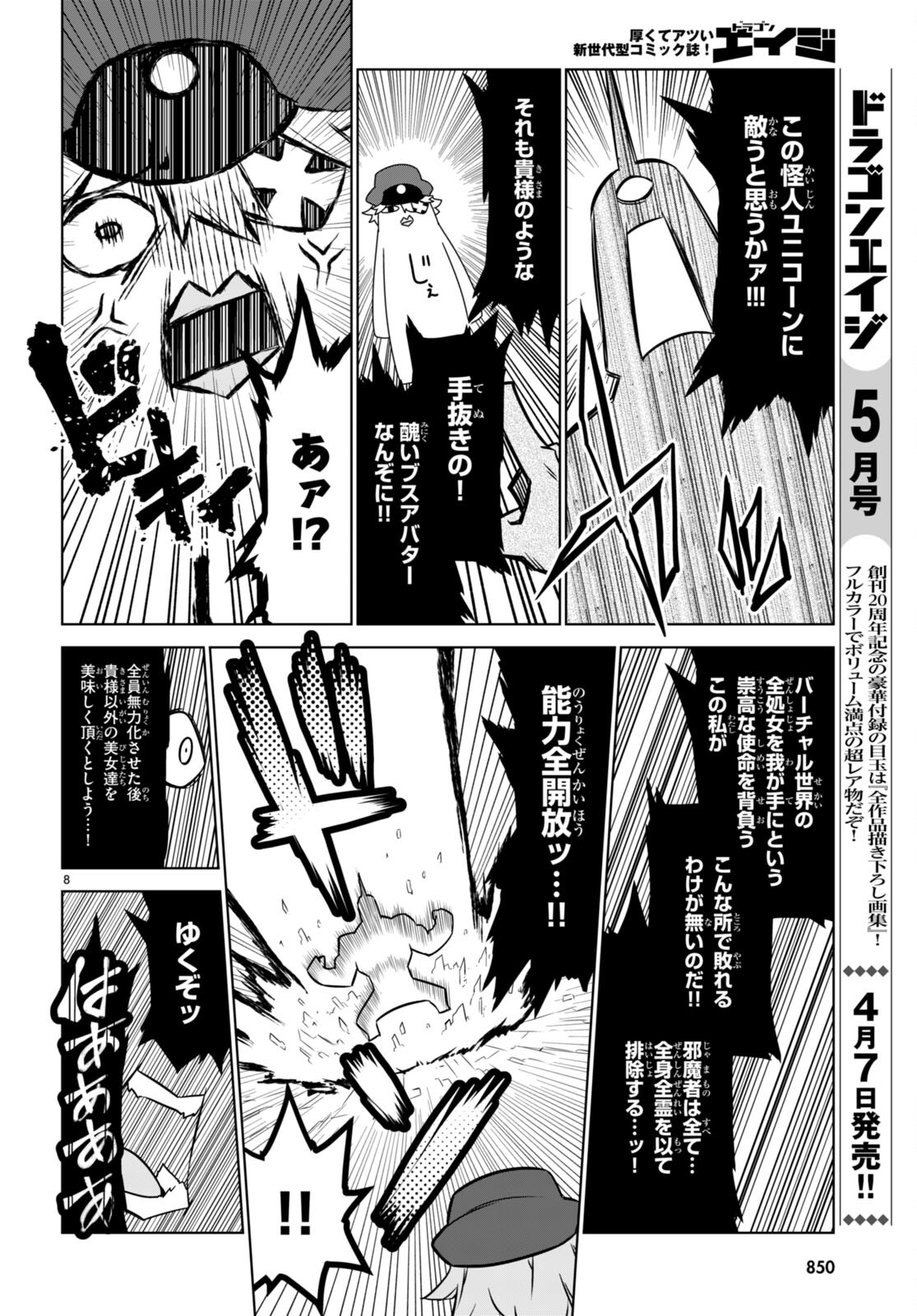 Zannen Onna-Kanbu Black General-san Chapter 159 8ページ
