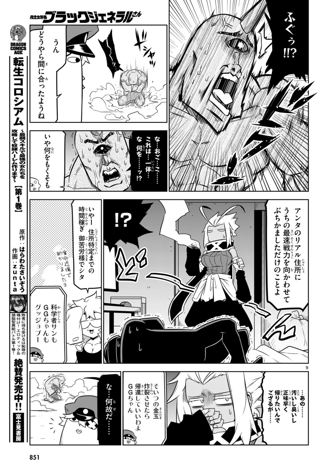 Zannen Onna-Kanbu Black General-san Chapter 159 9ページ