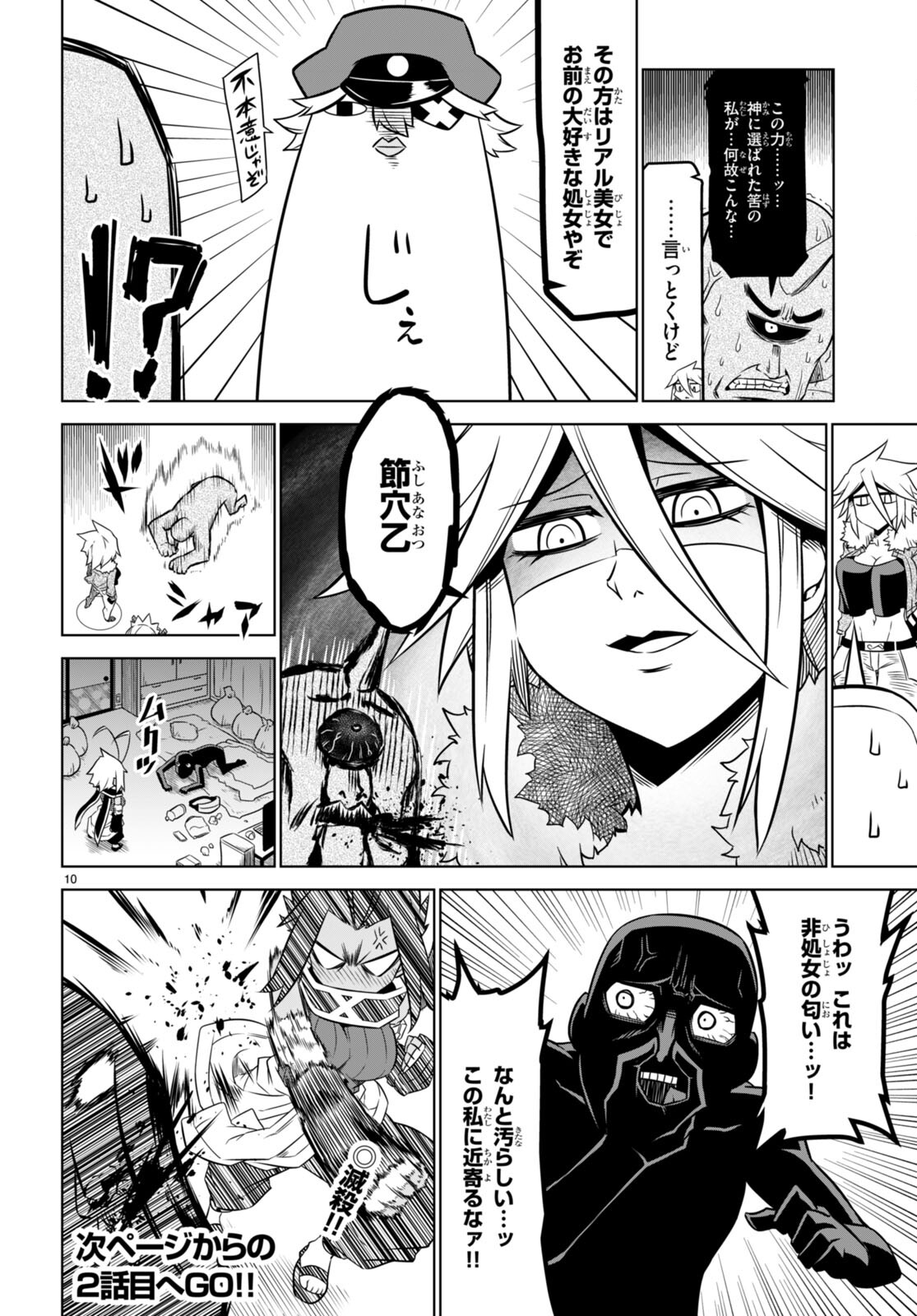 Zannen Onna-Kanbu Black General-san Chapter 159 10ページ
