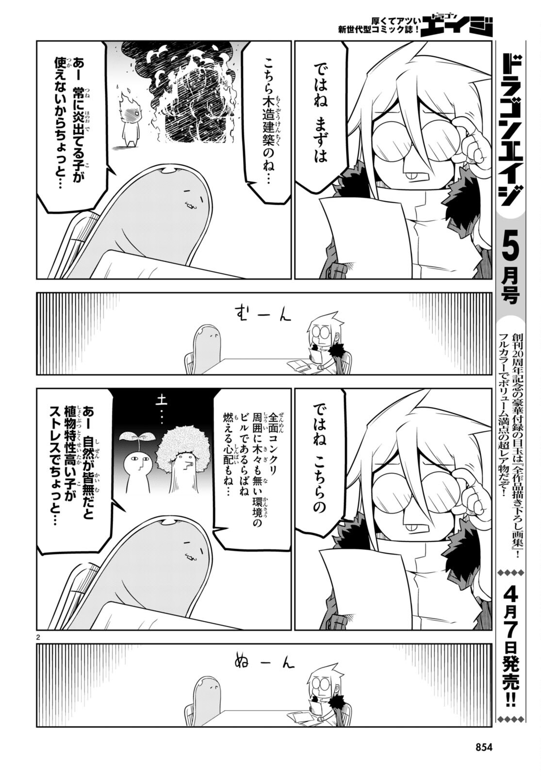 Zannen Onna-Kanbu Black General-san Chapter 160 2ページ