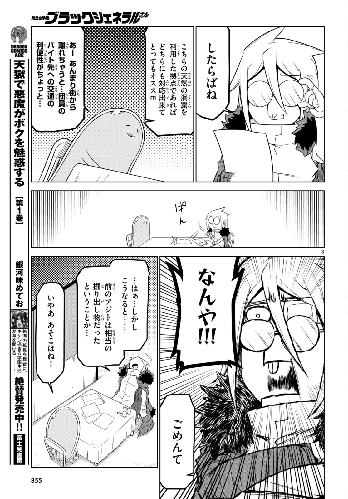 Zannen Onna-Kanbu Black General-san Chapter 160 3ページ