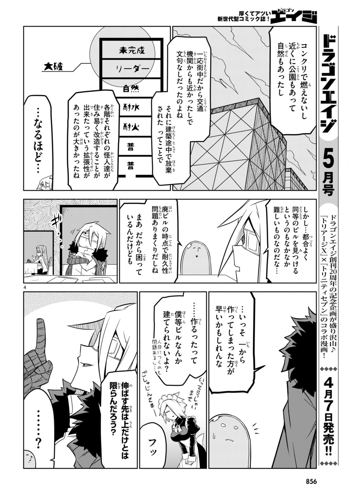 Zannen Onna-Kanbu Black General-san Chapter 160 4ページ
