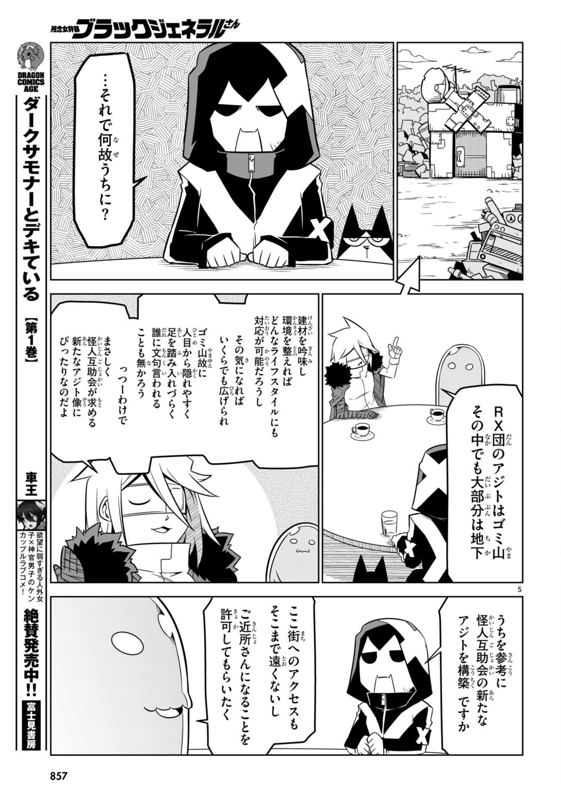 Zannen Onna-Kanbu Black General-san Chapter 160 5ページ