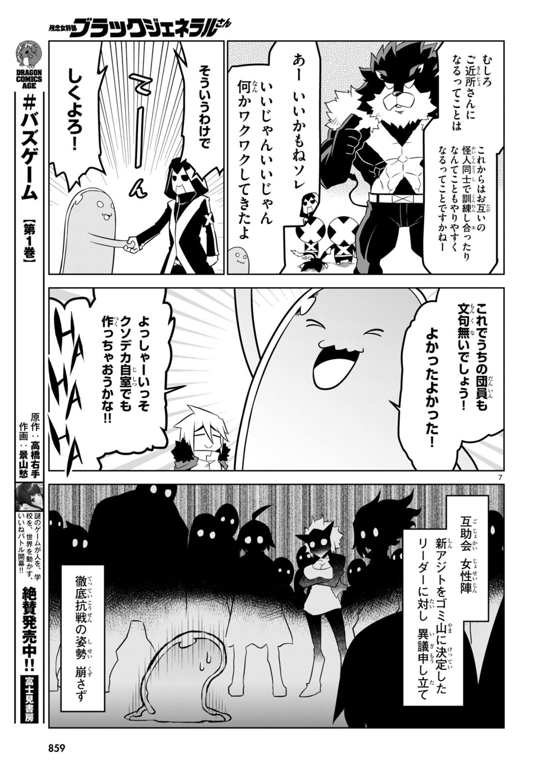 Zannen Onna-Kanbu Black General-san Chapter 160 7ページ