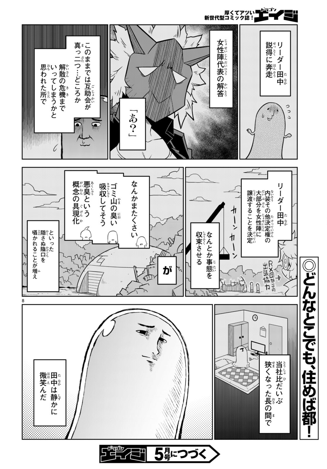 Zannen Onna-Kanbu Black General-san Chapter 160 8ページ