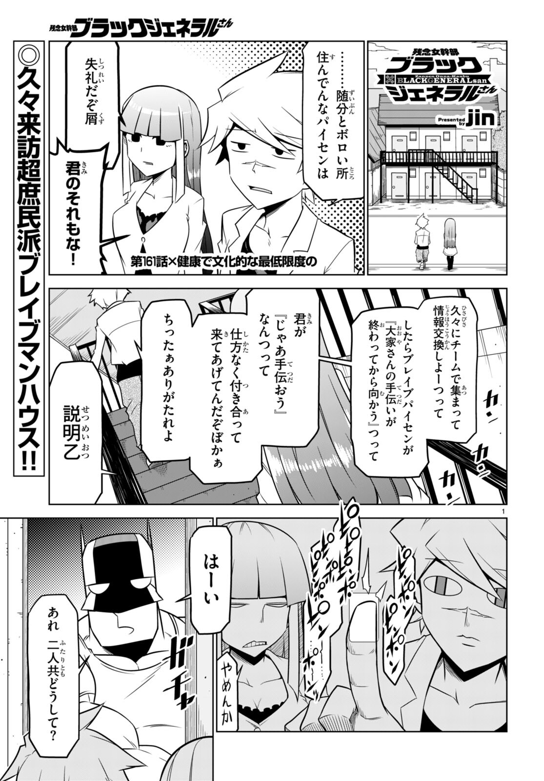 Zannen Onna-Kanbu Black General-san Chapter 161 1ページ