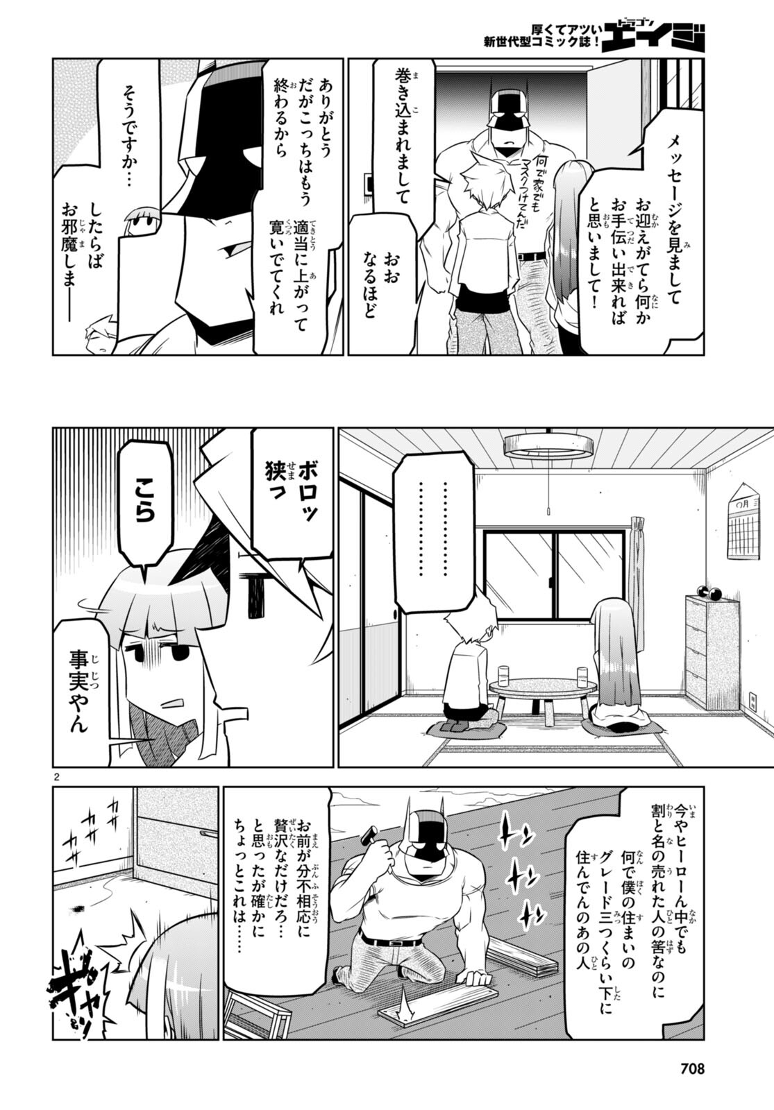 Zannen Onna-Kanbu Black General-san Chapter 161 2ページ