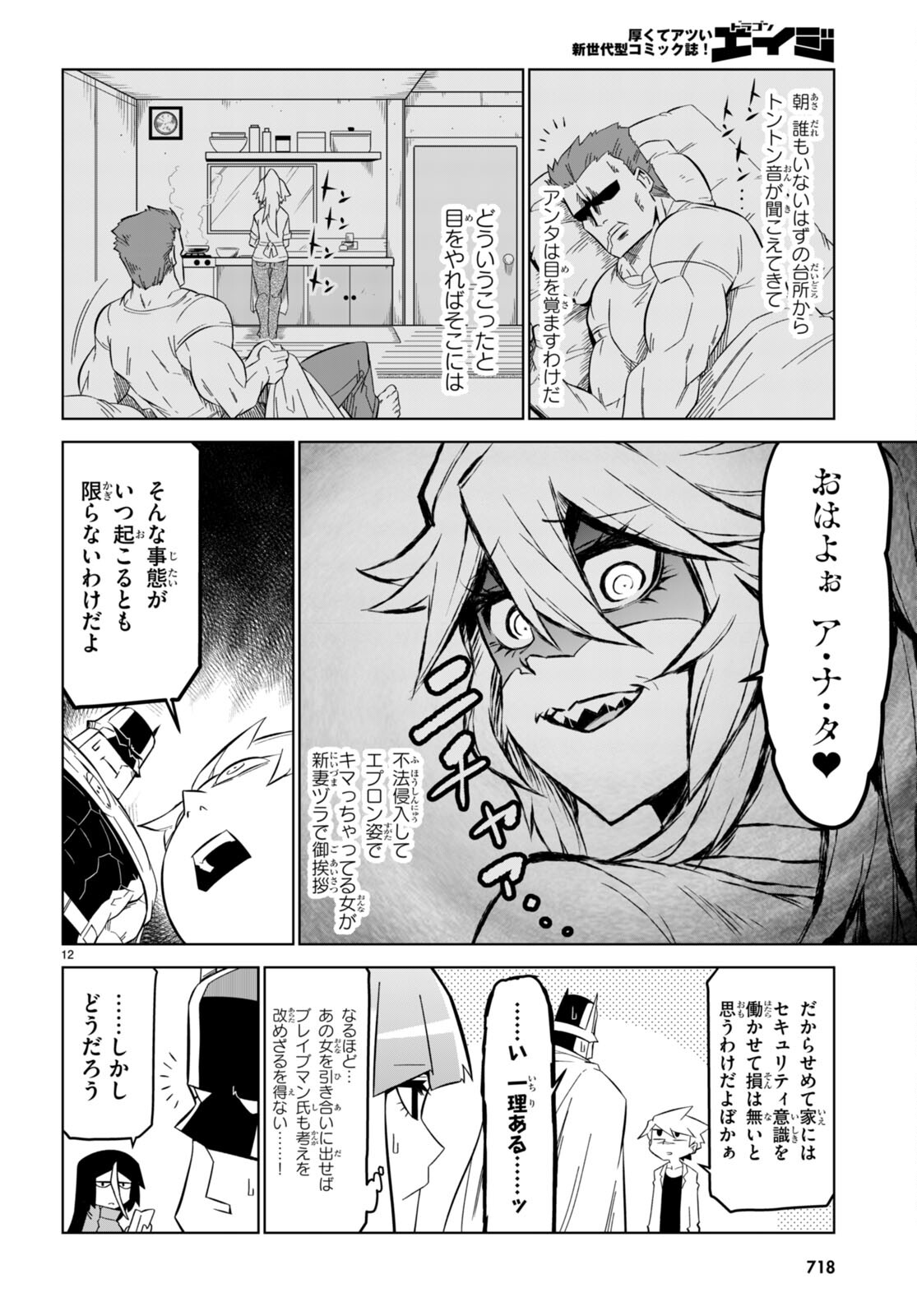 Zannen Onna-Kanbu Black General-san Chapter 161 12ページ