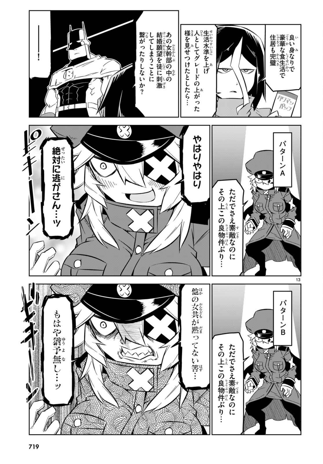 Zannen Onna-Kanbu Black General-san Chapter 161 13ページ