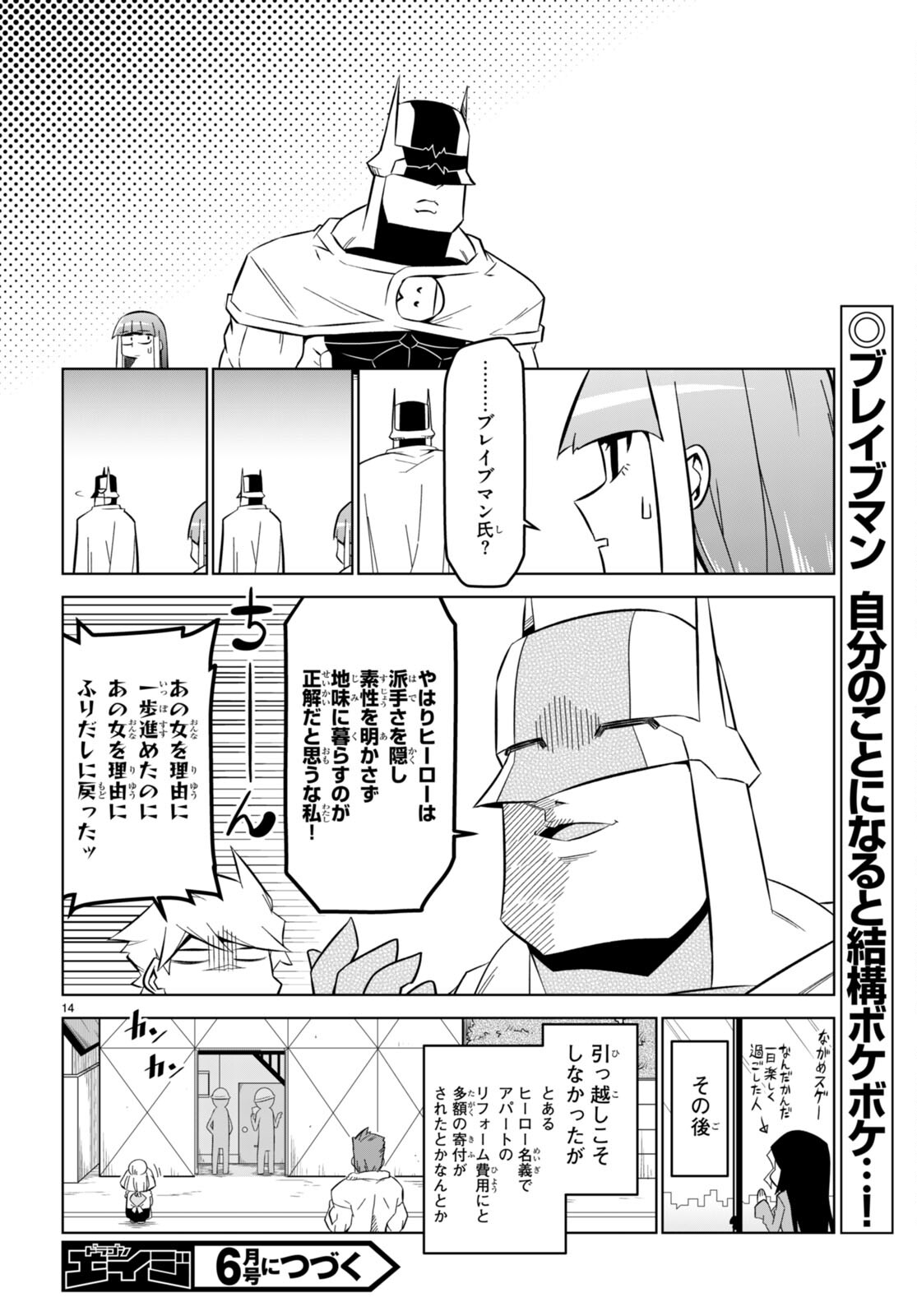 Zannen Onna-Kanbu Black General-san Chapter 161 14ページ