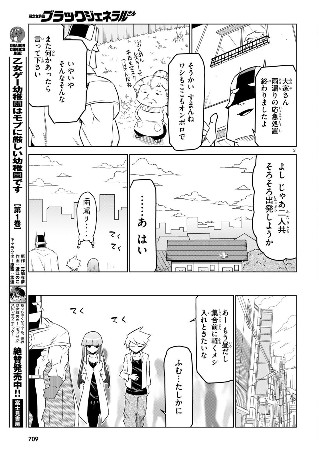 Zannen Onna-Kanbu Black General-san Chapter 161 3ページ