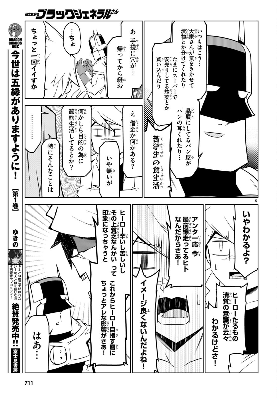 Zannen Onna-Kanbu Black General-san Chapter 161 5ページ