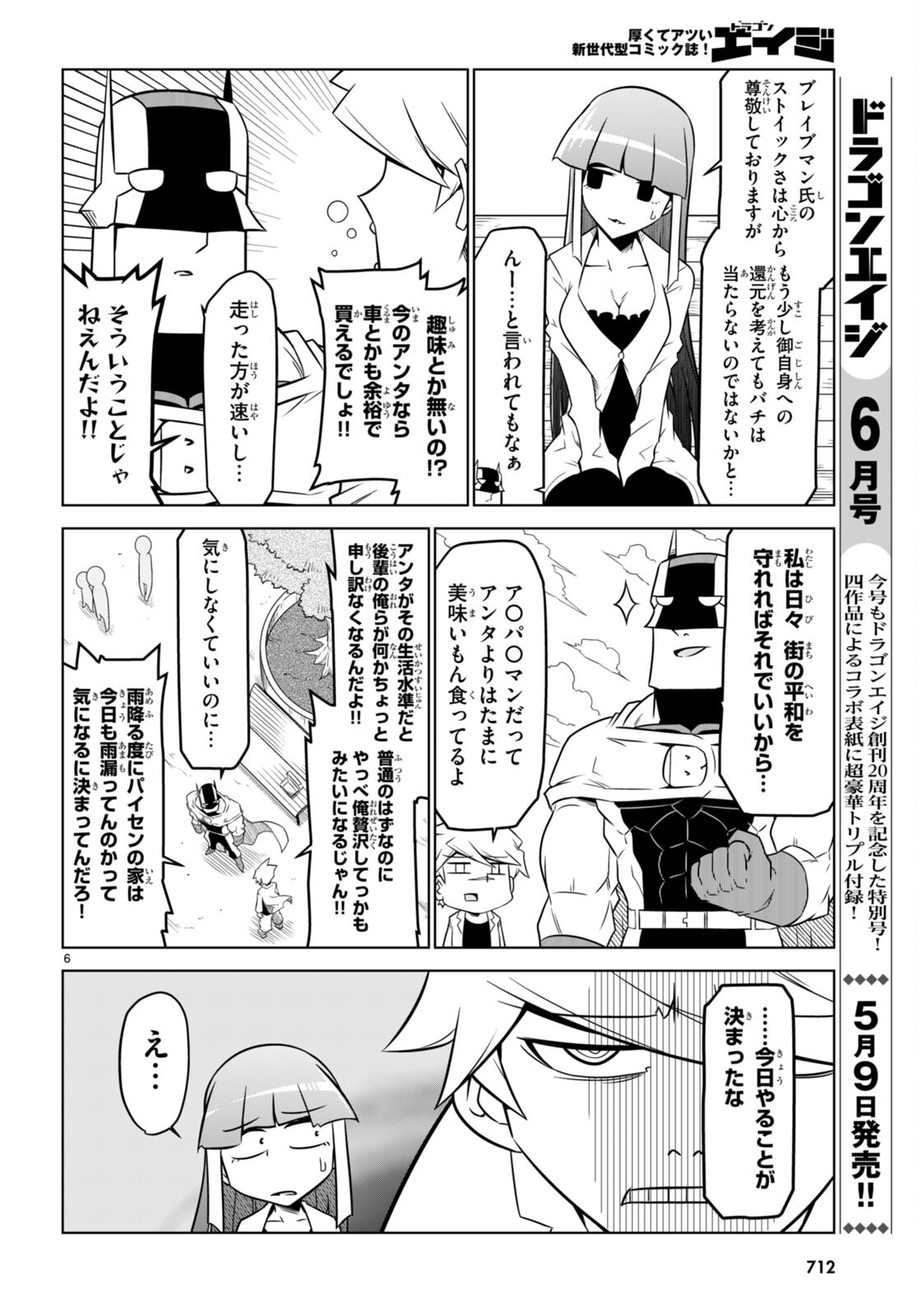 Zannen Onna-Kanbu Black General-san Chapter 161 6ページ