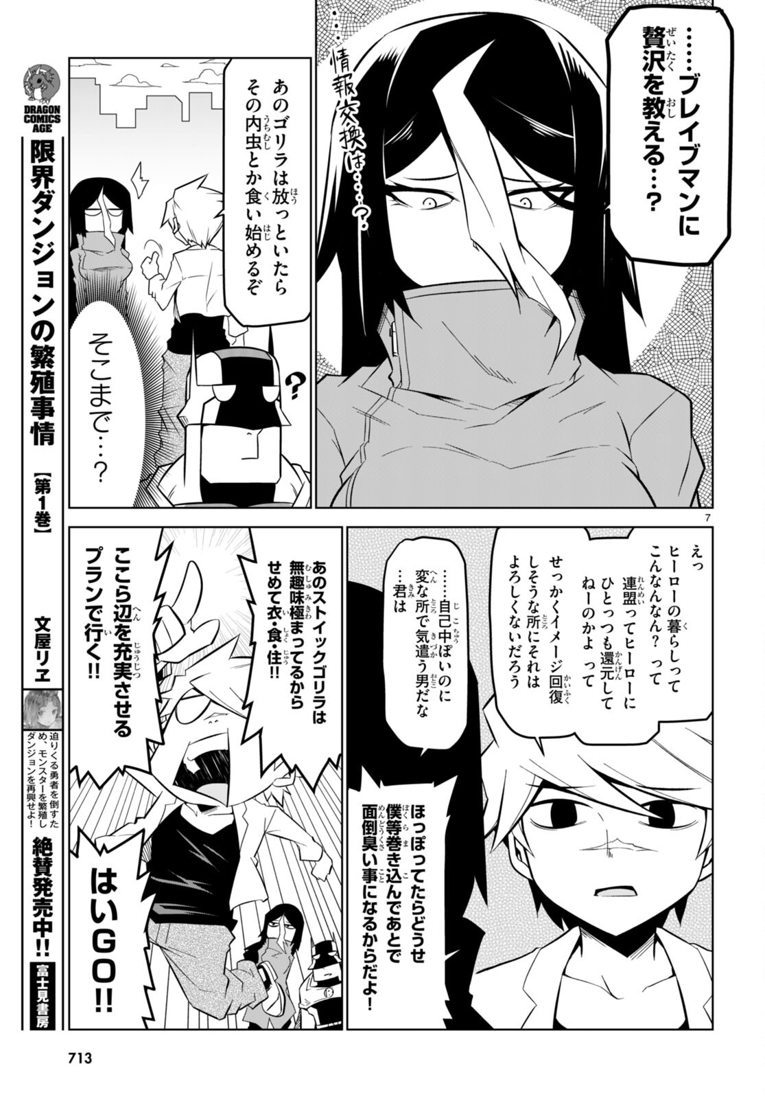 Zannen Onna-Kanbu Black General-san Chapter 161 7ページ