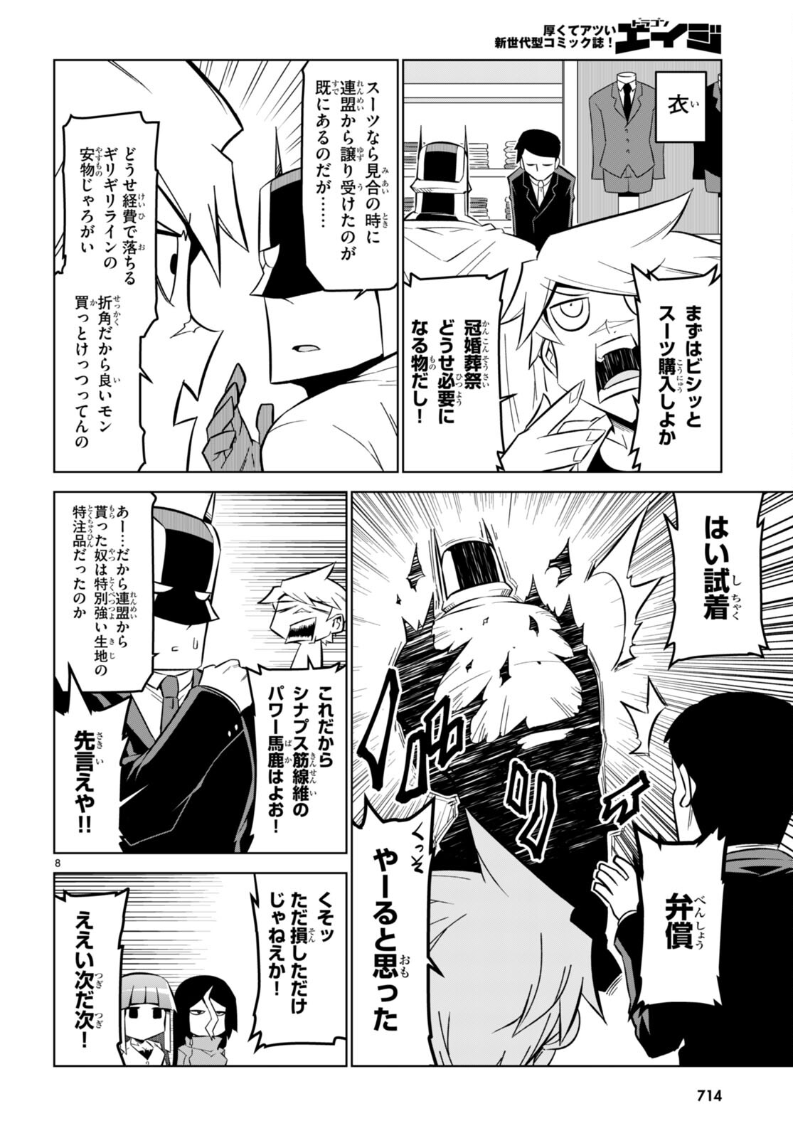 Zannen Onna-Kanbu Black General-san Chapter 161 8ページ