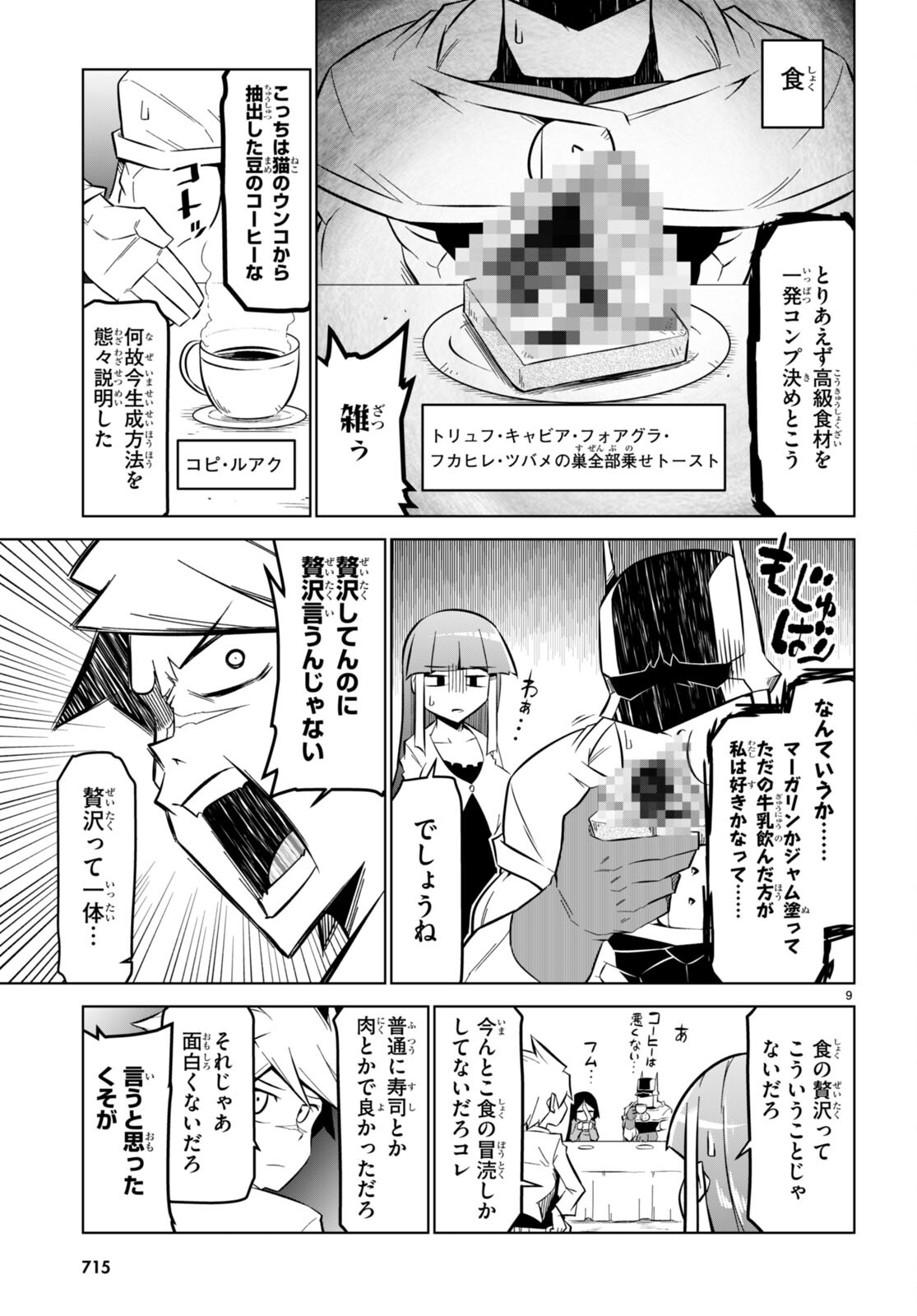 Zannen Onna-Kanbu Black General-san Chapter 161 9ページ